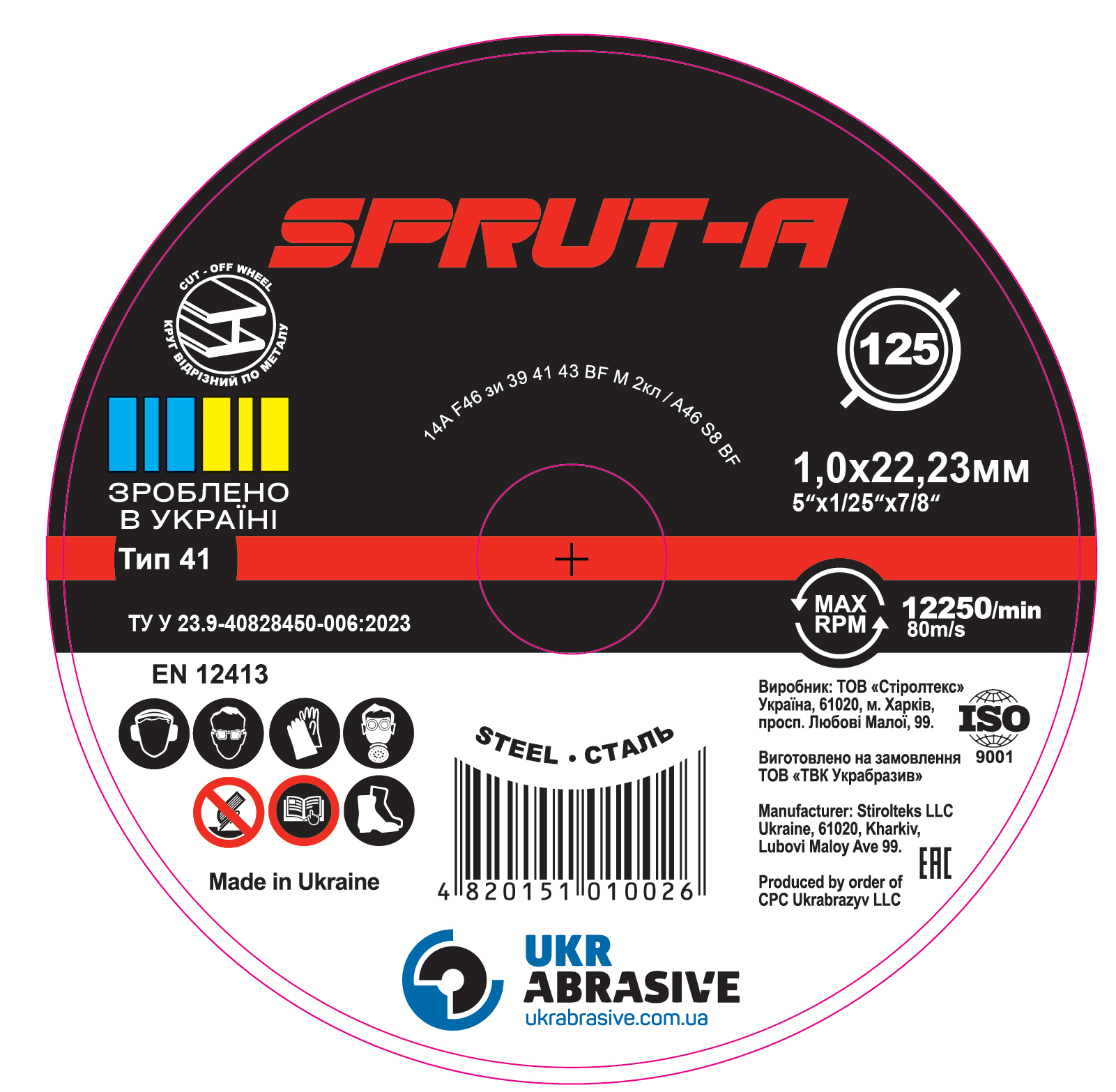 Круг відрізний по металу Sprut-A 125*1,0*22,23 мм
